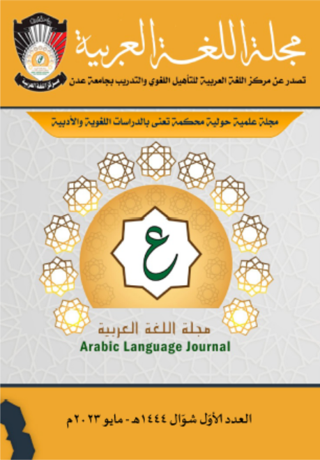 					View Vol. 1 No. 1 (2023): العدد الاول
				