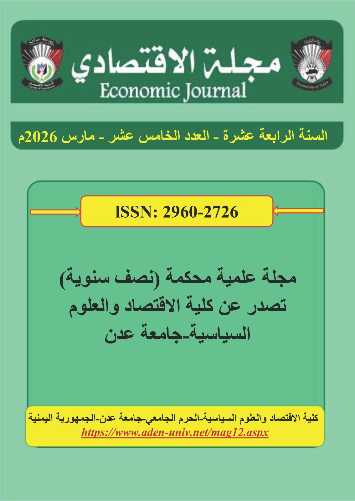 					معاينة مجلد 14 عدد 15 (2026): العدد الخامس عشر
				