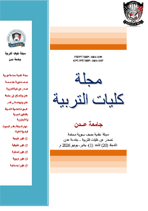 					معاينة مجلد 20 عدد 1 (2026): المجلد العشرون
				