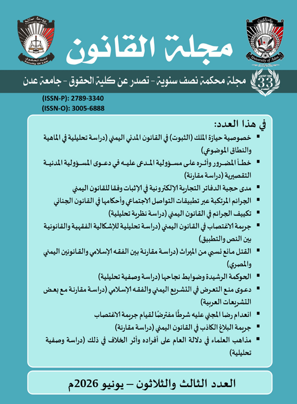 					معاينة مجلد 1 عدد 33 (2026): العدد الثالث والثلاثون
				