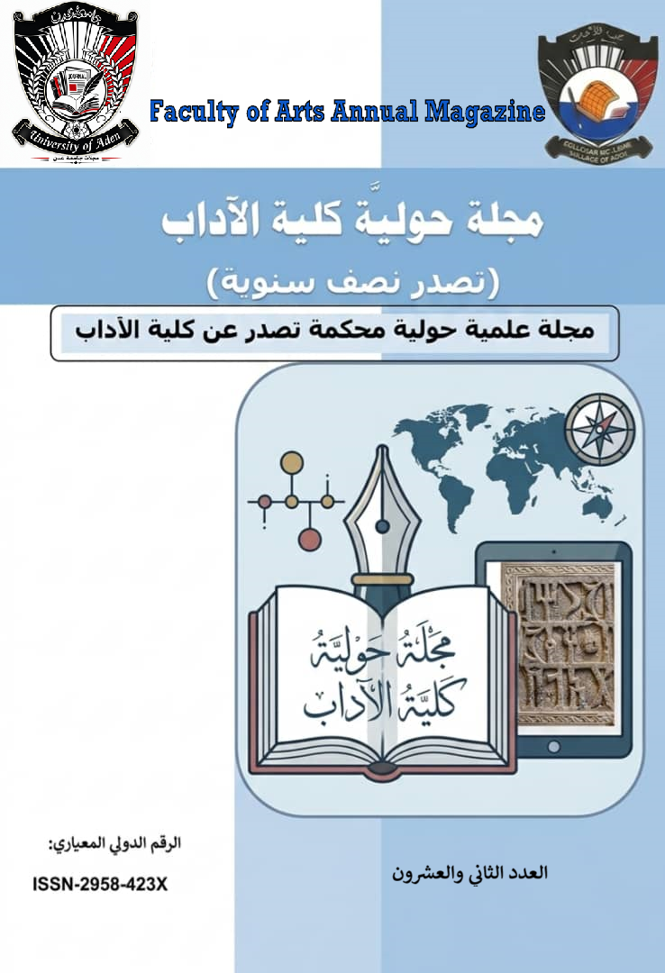 					معاينة مجلد 1 عدد 26 (2026): المجلد الاول 
				